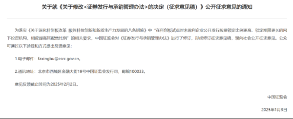 天添盈 科创板优化IPO配售机制征求意见 引入约定限售模式、实施差异化配售 关注四大看点